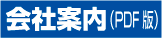 PDF�ŃA�C�f�X�N��Јē�